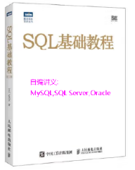 SQL数据库技术(讲义)